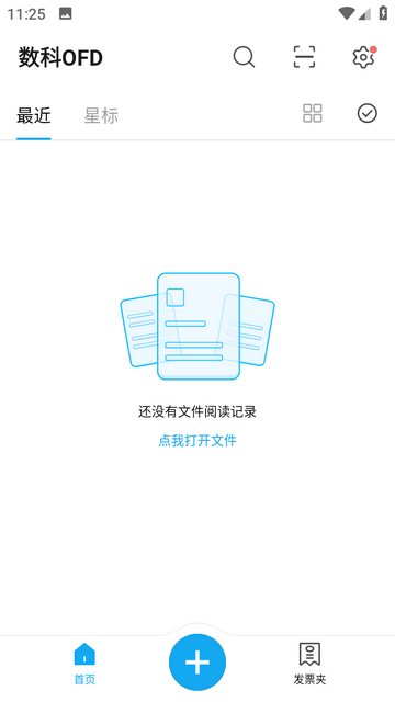 数科OFD文档处理软件纯净版-数科OFD文档处理软件纯净版软件下载