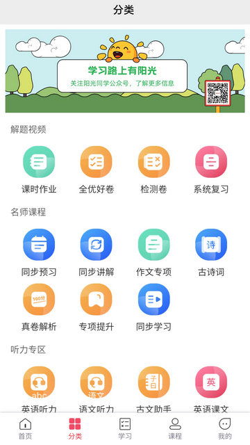 阳光同学无广告app下载-阳光同学最新版免费下载