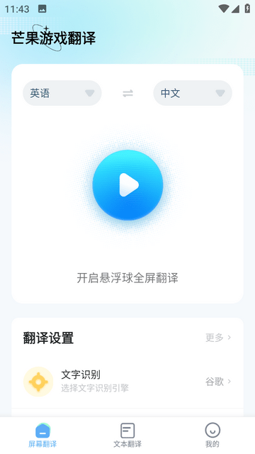 芒果游戏翻译软件app下载-芒果游戏翻译软件app稳定版下载