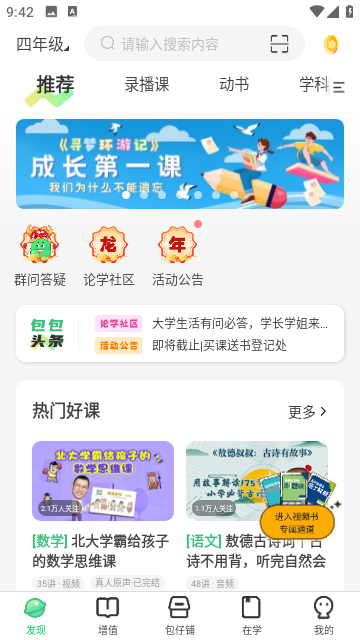 包学习优化版下载-包学习优化版app下载