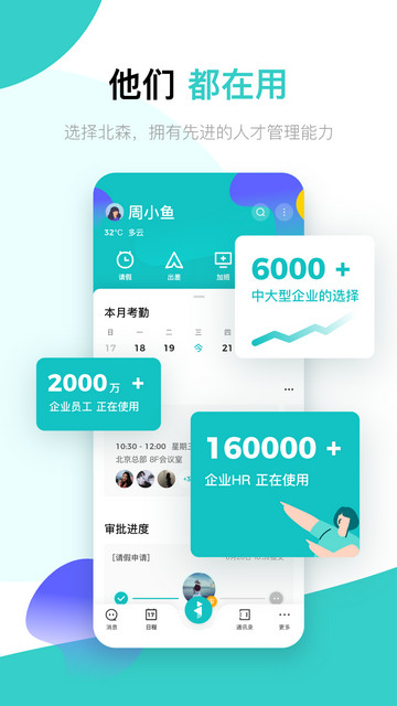 北森iTalentapp软件下载-北森iTalent最新便捷版下载