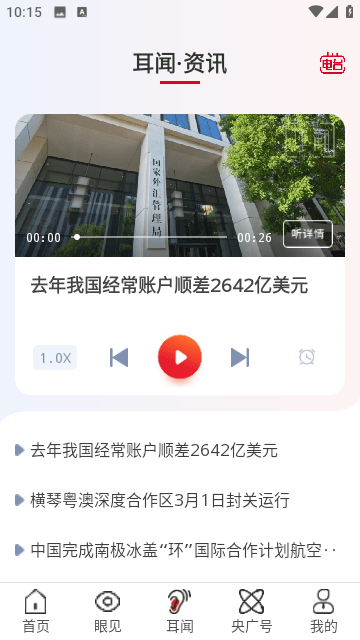 中国之声手机版下载-中国之声手机无限制下载