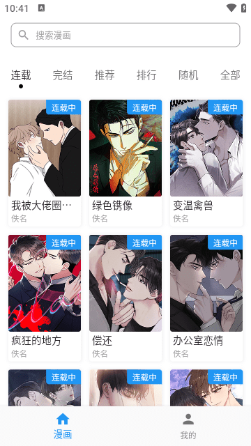 简耽漫画APP无广告版软件安卓免费版下载-简耽漫画APP无广告版安卓高级版下载