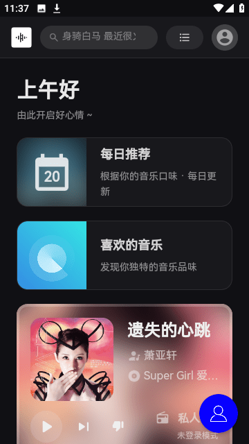 tunefree音乐安卓版最新下载-tunefree音乐免广告VIP版下载