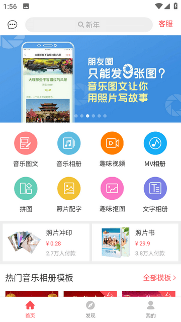 留影音乐相册制作软件app手机版下载-留影音乐相册制作软件正式版下载app