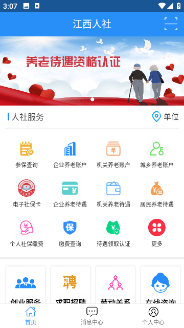 江西人社app下载app安装-江西人社app最新版下载