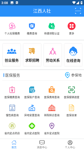 江西人社app下载app安装-江西人社app最新版下载