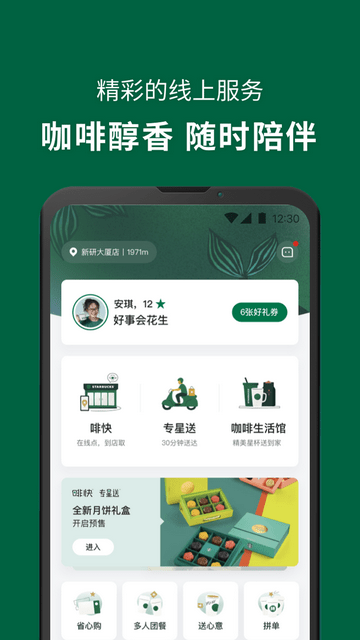 星巴克(Starbucks)官方下载app-星巴克(Starbucks)官方官方版下载安卓版