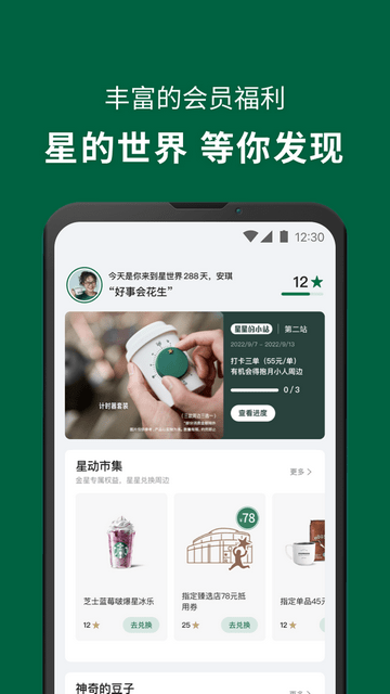 星巴克(Starbucks)官方下载app-星巴克(Starbucks)官方官方版下载安卓版