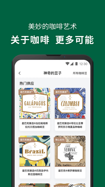 星巴克(Starbucks)官方下载app-星巴克(Starbucks)官方官方版下载安卓版