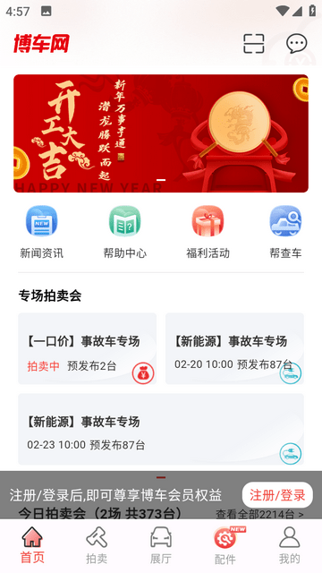 博车网拍卖下载app-博车网拍卖官方版下载安卓版