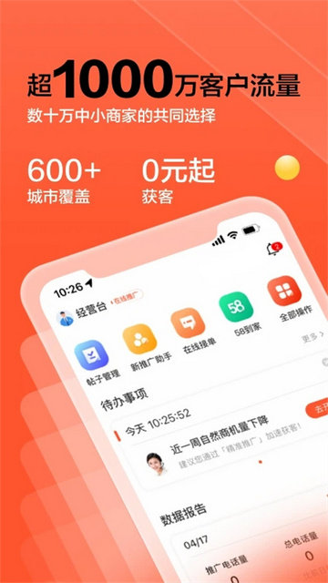 58商家通最新版本app下载-58商家通最新版本手机下载2024