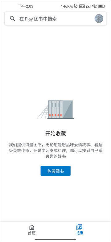 Google Play图书app优质版下载-Google Play图书最新福利版下载