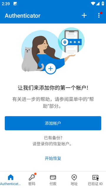 Authenticator官方极速版app下载-Authenticator官方app最新版本版下载