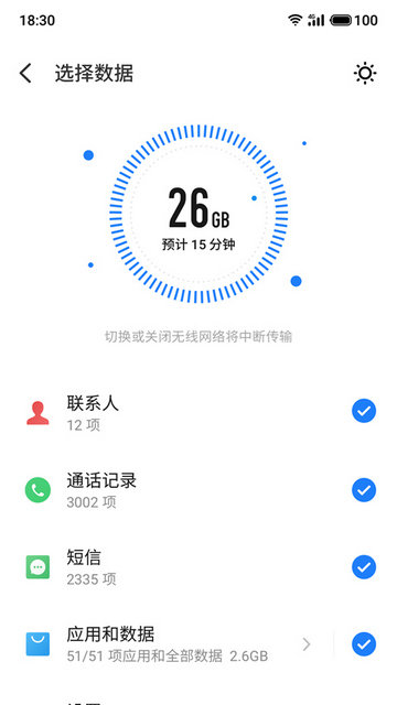 魅族换机助手无广告app下载-魅族换机助手最新版免费下载