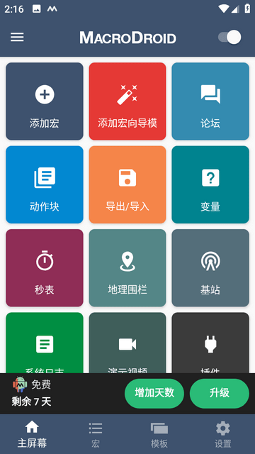 macrodroidapp下载安装最新版-macrodroidapp正式版下载安卓