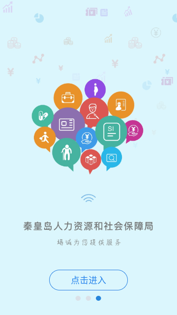 秦皇岛人社精简版手机下载-秦皇岛人社手机完整版下载