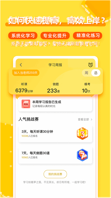 当老师手机版官方下载-当老师App下载安装