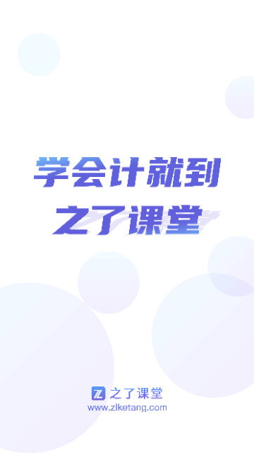 之了课堂appapp下载-之了课堂appapp稳定版下载