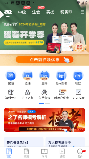 之了课堂appapp下载-之了课堂appapp稳定版下载