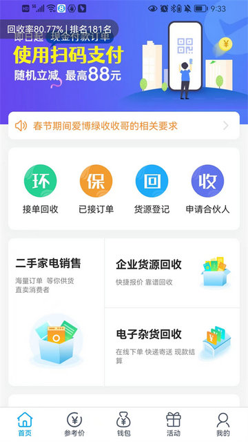 网约代收垃圾无广告版app下载-网约代收垃圾无广告版app免费下载