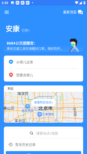 8684公交查询app下载-8684公交查询app稳定版下载