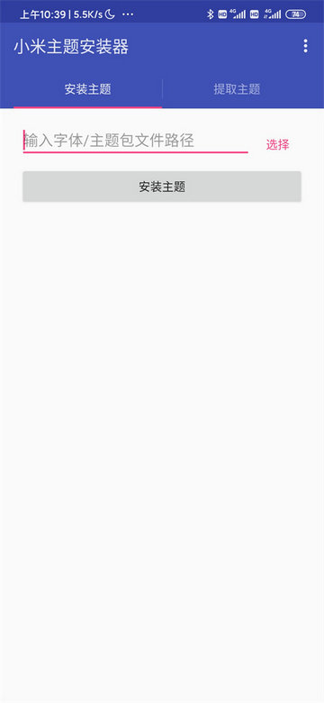 小米主题安装器无广告app下载-小米主题安装器最新版免费下载
