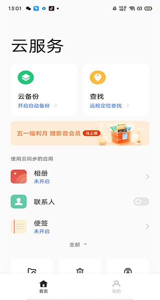 oppo云服务完整版app下载-oppo云服务完整版免费下载