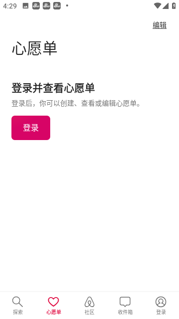 爱彼迎民宿正式版软件下载-爱彼迎民宿正式版最新下载