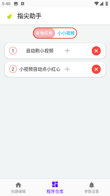 指尖助手下载app-指尖助手官方版下载安卓版