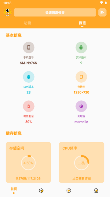 画质怪兽APP最新手机版下载-画质怪兽APP手机客户端下载