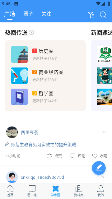 全球学术快报官网版手机版app下载-全球学术快报官网版免费版下载安装