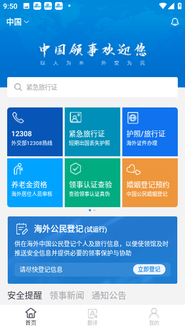 中国领事服务网安卓版手机软件下载-中国领事服务网无广告版app下载