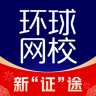 环球网校app