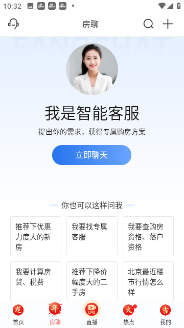 房天下app下载-房天下app靠谱版下载