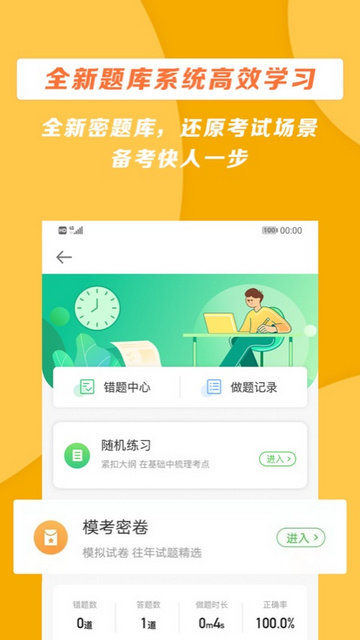 正保医学教育网app下载最新版-正保医学教育网app下载安卓版