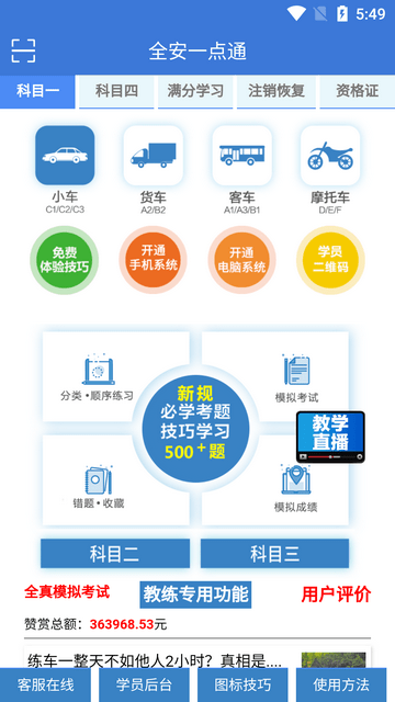 全安一点通移动版下载-全安一点通手机福利版下载