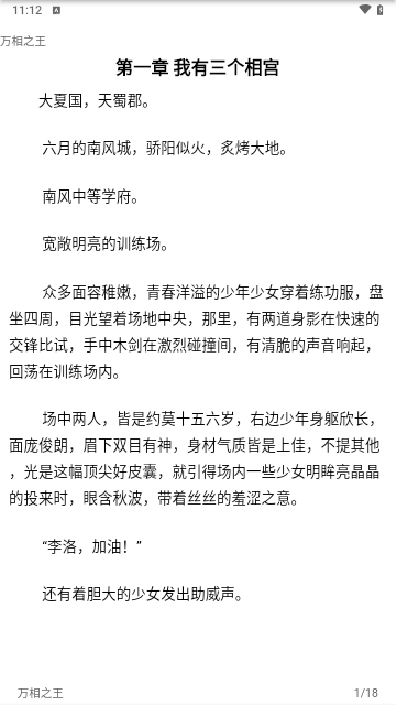 极简小说高级版下载-极简小说高级版稳定下载