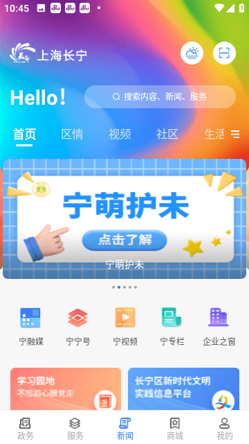 上海长宁极速版app下载-上海长宁最新版流畅下载