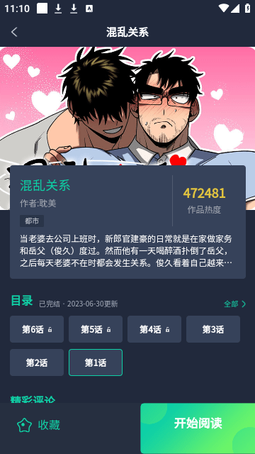 青梅漫画最新版手机app下载-青梅漫画无广告版下载