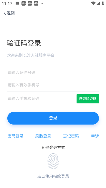 长沙人社12333app下载安装最新版-长沙人社12333app正式版下载安卓