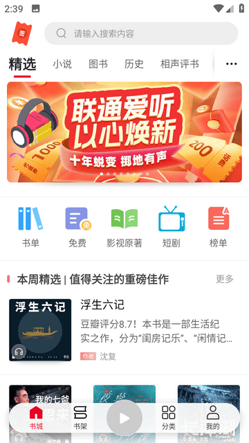 联通爱听极速版app下载-联通爱听最新版流畅下载