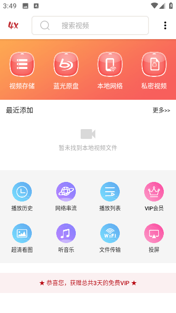 4X播放器无广告app下载-4X播放器最新版免费下载