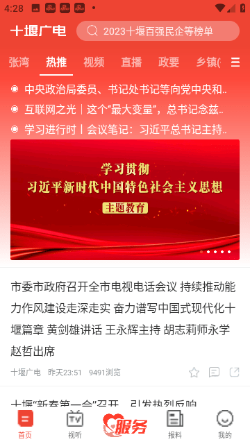 十堰广电优化版下载-十堰广电优化版app下载