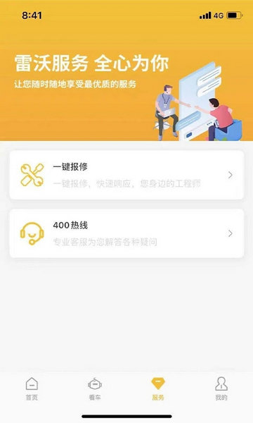 智能雷沃app优质版下载-智能雷沃最新福利版下载