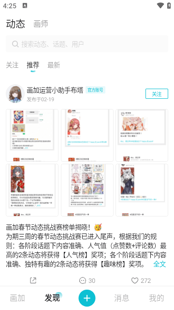 网易画加APPapp下载-网易画加APP极速版app下载