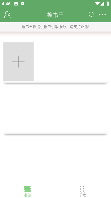 搜书王2024下载app-搜书王2024官方版下载安卓版