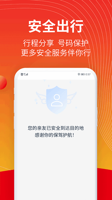 万顺叫车免广告版下载-万顺叫车免广告版手机版下载