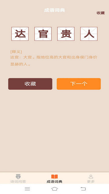 小鹿成语最新版本下载-小鹿成语最新版本app下载