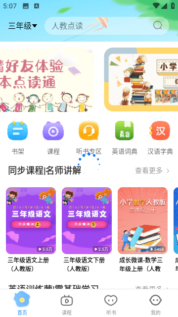 课本点读通免费版下载安卓-课本点读通APP最新版下载